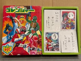 セイカのかるた 「秘密戦隊 ゴレンジャー」　カード未使用　石森プロ・NET・東映