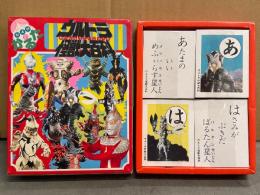 セイカのかるた 「ウルトラ怪獣大百科」　円谷プロ