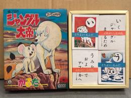 こいでのかるた 「虫プロの ジャングル大帝」　カード未使用　虫プロダクション