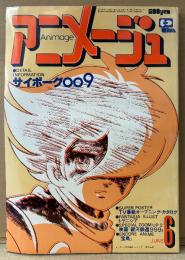 アニメージュ　1979年6月 Vol.6　花の子ルンルン トゲニシア・TVアニメ オープニングカタログ 両面ピンナップ付き　大特集:サイボーグ009　銀河鉄道999・宝島・新 巨人の星2・ルパン三世・機動戦士ガンダム・マルコ ポーロの冒険・火の鳥・エースをねらえ・黄金の戦士（聖悠紀）・曽我部和行 他　Animage