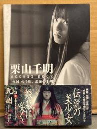 栗山千明 写真集 「ACCESS BOOK 死国の千明、素顔の千明」　初版 帯付き