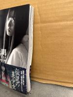 栗山千明 写真集 「ACCESS BOOK 死国の千明、素顔の千明」　初版 帯付き