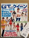 GALS PARADISE ギャルズ・パラダイス 「2010 スーパーGTレースクイーン オフィシャルガイドブック」　管理カード付き　原口亜由美・松谷裕美・高橋千咲姫・鶴見洋子・永井麻央・長谷川ゆりや・丸山えり 他