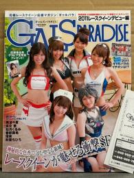 GALS PARADISE ギャルズ・パラダイス 「2011レースクイーンデビュー編」　管理カード付き　美波千夏・采女華・如月くるみ・春那美希・優実・秋葉ちひろ・川村茉由・山崎麻衣・真矢・シズカ・栗木ゆい・蒼井晴香・橋本雪乃・水谷望愛 他 他　レースクイーン/キャンギャル