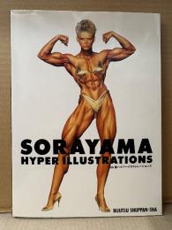 画集 「空山基 ハイパーイラストレーションズ」SORAYAMA HYPER ILLUSTRATIONS Hajime Sorayama