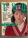 T.Y.O. ティー・ワイ・オー 1989年5月 Vol.14　中山忍×2/小沢なつき/小高恵美 両面ピンナップ2枚付き　中山忍 巻頭特集17p・森高千里・高岡早紀・宮沢りえ・渡辺満里奈・斉藤由貴・中村由真・小川範子・里中茶美・坂上香織・洞口依子・細川直美 他