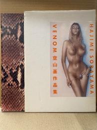 画集 「空山基 作品集 VENOM」箱入　HAJIME SORAYAMA