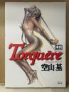 画集 空山基 「拷問 Torture Torquere」Hajime Sorayama
