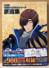 「TVアニメ 戦国BASARAシリーズ 原画集」　初版 帯付き　電撃マオウ編集部