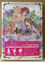 「アーランドの錬金術士シリーズ 公式設定資料集 ロロナ・トトリ・メルルのアトリエ メモリアルワークス」　初版 クリアケース付き　岸田メル