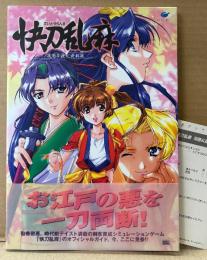 「快刀乱麻 攻略＆設定資料集」　初版 帯・アンケートはがき・イラストピンナップ付き　イラスト集　Imagineer　イマジニア