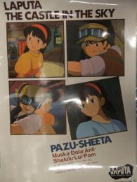 天空の城ラピュタ B2サイズ パウチ加工済ポスター　スタジオジブリ 二馬力 徳間書店　宮崎駿 版権シール付　5