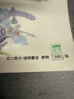 天空の城ラピュタ B2サイズ パウチ加工済ポスター　スタジオジブリ 二馬力 徳間書店　宮崎駿　版権シール付　7