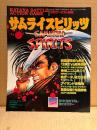 月刊ゲーメスト1993年11月号増刊 No.102 サムライスピリッツ SNK書き下ろし特大ポスター付　KATANA BATTLE ACTION GAME SAMURAI SPIRITS