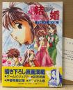 「結婚 Marriage ビジュアルブック」　初版 帯・アンケートはがき付き　イラスト 原画集　VISUAL BOOK
