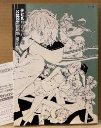 「デビルサバイバー2 公式設定資料集」　初版 アンケートはがき付き　ATLUS　アトラス　DEVIL SURVIVOR2　ファミ通責任編集