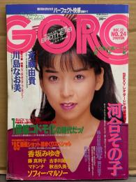 GORO ゴロー　1985年12月12日 277号　第12巻第24号　川島なお美 ポスター付き　洞口依子 ヌード・松本明子 セクシーショット・話題ショット（香坂みゆき 腕ブラ/藤真利子 ヌード/古手川祐子 ヌード/秋吉久美子 ヌード/ソフィー・マルソー ヌード/マドンナ ヌード）・河合その子 レオタード・斉藤由貴・太田貴子・ミスハイスクールDJ・生娘・ミスGORO 他　表紙/川島なお美