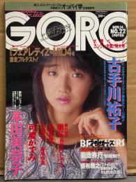 GORO ゴロー 1985年11月14日　可愛かずみ ポスター付き　古手川祐子・石原真理子・森尾由美・本田美奈子・小林明子・長谷川しおり・戸川純・山本理沙・小泉今日子・中森明菜・石川秀美・杉田かおり・南野陽子・山口しおり・ミスGORO特捜隊・オッパイ学 他  表紙/可愛かずみ