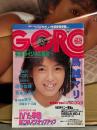 GORO ゴロー 1985年9月26日　鳥越マリ＆芳本美代子 両面ポスター付き　鳥越マリセクシーショット/ビキニ・渡瀬ミク ヌード・松本典子・遠野友理 セクシーショット・片山理子 腕ブラ・宮崎圭子 ヌード・スペルマ蘭子・菊池桃子・榎田路子・平江由美・児島未散・桑田りん・森村聡美・ミスGORO特捜隊 他  表紙/芳本美代子