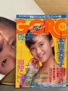GORO ゴロー 1985年8月22日　本田美奈子 両面ポスター付き　石川秀美 水着・松本典子 水着・田中こずえ ヌード・田中京子 ヌード・秋吉久美子 ヌードカラミ・オナッターズ・若葉しをり・早見瞳・麻生真理子・亜蘭知子・ミスGORO特捜隊 他  表紙/本田美奈子