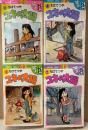ちばてつや 全4巻セット 「ユキの太陽 第1〜4巻」　4冊とも初版　KCフレンド　少女フレンド