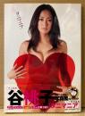 谷桃子 写真集 「タニマニア」　初版 帯付き　週刊ヤングジャンプ特別編集
