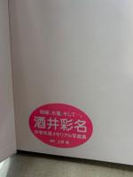 酒井彩名 写真集 「ありがとう。」　初版