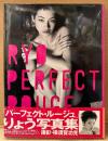 りょう 写真集 「PERFECT ROUGE パーフェクト・ルージュ」　帯付き　モデル/女優