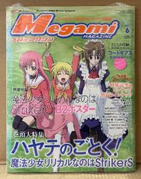 メガミマガジン Megami MAGAZINE 2007年6月 Vol.85　書店ビニール未開封　魔法少女リリカルなのはStrikerS B2ポスター・コードギアス 反逆のルルーシュ BOOK in BOOK付き　巻頭大特集:ハヤテのごとく！・魔法少女リリカルなのはStrikerS 他