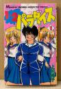 上村純子 「1＋2＝パラダイス 第1巻」　初版　少年マガジンコミックス