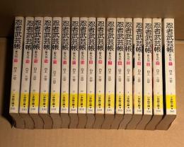 白土三平 全17巻セット 「忍者武芸帳 影丸伝 第1〜17巻」小学館文庫