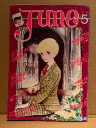 comic June コミックジュネ 1979年5月 No.5　まつざきあけみ/佐藤憲吉 両面イラストピンナップ付　耽美写真館:クラウディアス五木 海神の末裔　女城あさま・まつざきあけみ・木原敏江・いしいひさいち・三樹内麻也・ひさうちみちお 他　いま、危険な愛にめざめて