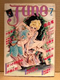 comic June コミックジュネ 1979年7月 No.7　まつざきあけみ/伊達正明 両面ピンナップ付　耽美写真館:ミッチェル 森の抱擁　竹宮恵子・ささやななえ・峰岸知世・ALDOW・久掛彦見・女城あさま・すみだうみん・新美慄・更紗糖・佐藤陽子・ひさうちみちお 他　いま、危険な愛にめざめて