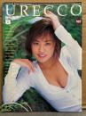 URECCO ウレッコ 2000年8月 VOL.170　斉藤のぞみ 両面ビキニピンナップ付き　鮎川あみ・風野舞子・安里祐加・相原夏海・山内しおり・石絵未希・高見涼・坂井まほ・沢木まゆみ　他