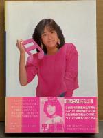 早見優 「サンシャイン メモリー バーブラを夢みて・・・・・・」 帯付き　BOMB ボム アイドルブックス