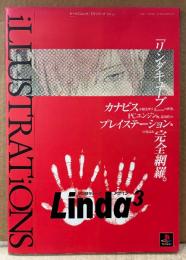 「リンダキューブ イラストレーションズ」　初版　イラスト/設定原画集　リンダキューブアゲイン　ゲーメストムック EXシリーズ Vol.30