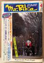 ミスター・バイク Mr.Bike 1981年4月　特集 今流行の最先端はカービングアートだ・ツッパリローラーは45度でキメろ！・ついに火がついたバイク禁止のひどい現実 他　