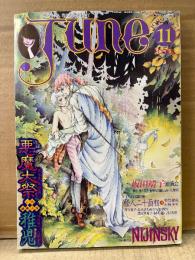 comic June コミックジュネ 1982年11月 復刊No.7　鳥図明児/カインの末裔 両面ピンナップ付　耽美写真館:CHRIS 夢と眠りの神に捧ぐ　丸尾末広・木原敏江・坂田靖子・佐藤陽子・伊東愛子・蔦峰麻利子・村田順子・いしかわじゅん 他　いま、危険な愛を超えて