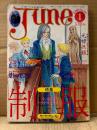 comic June コミックジュネ 1985年1月 No.20　竹田やよい/影の私刑 両面ピンナップ付　耽美写真館:ISSAY&KHO 永遠　特集:制服　BELNE・坂田靖子・みずかみゆり・折原みと・佐藤陽子・橘しいな・橋本正枝 他　いま、危険な愛を超えて