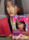 GORO ゴロー 1985年7月25日　川島なお美 両面ポスター付き　中村れい子 ヌード・つちやかおり ビキニ・可愛かずみ・本田美奈子 水着・渡辺理砂 ビキニ・森下恵理 レオタード・石野陽子・清里めぐみ・中村あゆみ・藤原理恵・ミスGORO候補20人大集合・吉田拓郎 他　　表紙/川島なお美