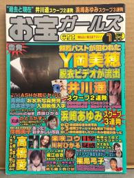 お宝ガールズ　2002年1月　井川遥・浜崎あゆみ・高島彩・森本さやか・柴咲コウ・川村ひかる・橋本愛・福島弓子・hitomi・かとうかずこ・西田ひかる　他