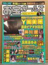 お宝ガールズ　2002年1月　井川遥・浜崎あゆみ・高島彩・森本さやか・柴咲コウ・川村ひかる・橋本愛・福島弓子・hitomi・かとうかずこ・西田ひかる　他