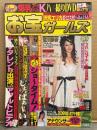 お宝ガールズ 2006年5月 TVタレントが出演したアダルトビデオ完全ガイド・沢尻エリカ・荒川静香・河田純子・新垣結衣・堀北真希・宮﨑あおい・ほしのあき 他