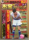 お宝ガールズ 2006年7月 宮﨑あおい・電波子18号・沢木瞳・水谷優衣・春菜るみ・新垣結衣・沢尻エリカ・平井理央・長澤まさみ・栗山千明・ガキの使いキスおばちゃんヌード 他