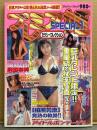 プレミア姫 スペシャル 1999年8月 Vol.1　巨乳タレント限定!!重量級の秘密写真総集編　可愛かずみ・青山知可子・秋山実希・そめやゆきこ・森口博子・岡元あつこ・柏原芳恵・浅田奈美　他