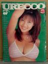 URECCO ウレッコ 1997年7月 VOL.133　黒田美礼（ビキニ）・小沢まどか（ヌード）両面ピンナップ付き。　夕樹舞子 ヌード8p・真田美伽 ヌード7p・榎本なつき ヌード6p・後藤えみり ヌード7p・吉川千明 ヌード7p・安藤綾 ヌード8p・愛うらら ヌード6p・桜木亜美 ヌード3p・安西梨香 ビキニ3p・風吹あきら ヌード2p 他　AV女優