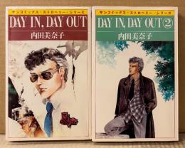 内田美奈子 全2巻セット 「DAY IN, DAY OUT 第1・2巻」　2冊とも初版　sun comics　サンコミックス・ストロベリー・シリーズ