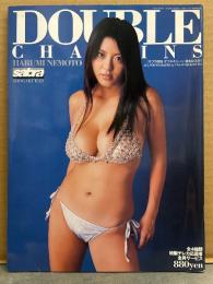 根本はるみ 写真集 「DOUBLE CHAINS ダブルチェーン」　初版 両面見開きピンナップ付　サブラ増刊 sabra