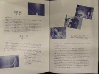 「私の恋 思うことだけが本当になる」 渡辺孝明 劇映画第一回監督作品 パンフレット 坂井江奈美 坂井香月