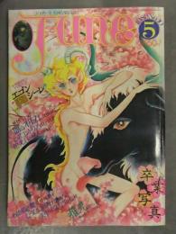 June ジュネ 1983年5月 No.10　吉田秋生 ピンナップ付　久掛彦見 武石りえ子 Belne 竹内恵子 おおやちき 中島梓 耽美系 BL